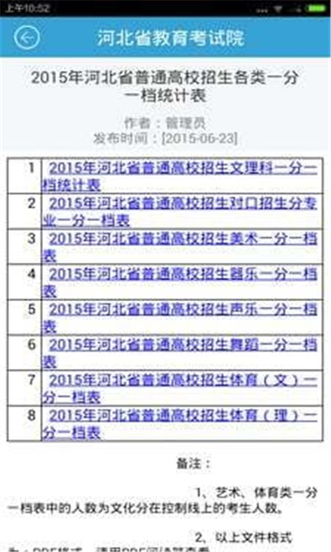 河北掌上考試院  v2.2圖3