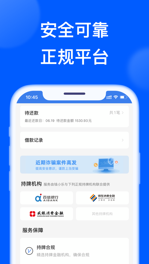 钱小乐借款app下载安装官网最新版  v2.1.1图4