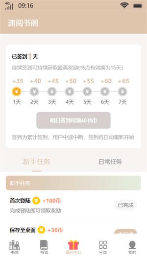 速阅书阁海量热门小说等你来看  v1.0.2图5