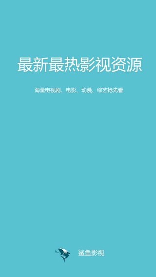 鲨鱼影视大全官网  v4.3.0图1