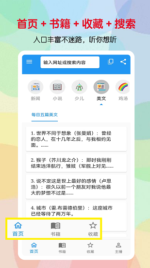 听书助手官网  v1.1.8图3