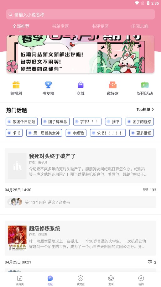 团子看书安卓版  v1.0.0.5图1