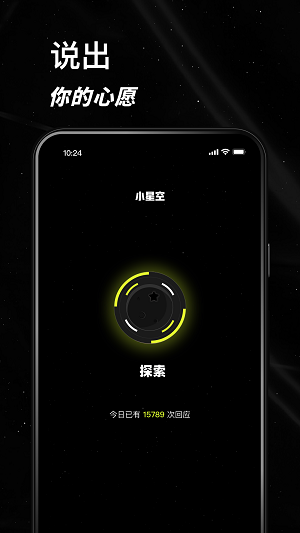 小星空app  v1.0图3