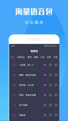 专业变声器修改版下载  v1.0图2