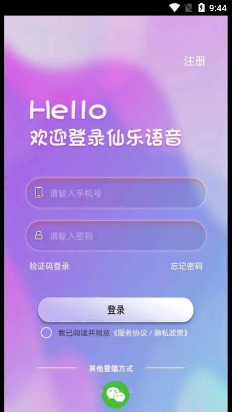 仙乐语音app  v2.1.39图1