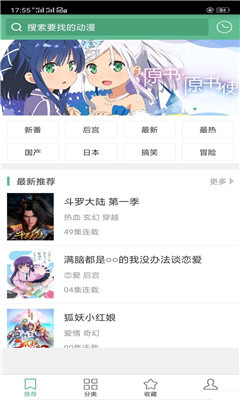 奇奇动漫  v1.8图3