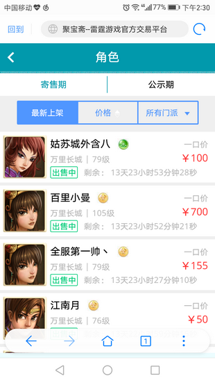 聚宝斋手游交易平台苹果下载  v1.5.0图1