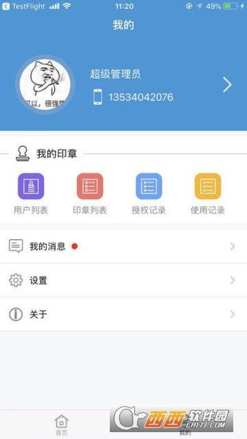 物联网印章安卓版  v1.0.0图3