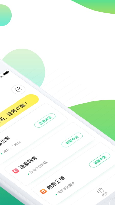 融易分期2023  v2.7.8图2