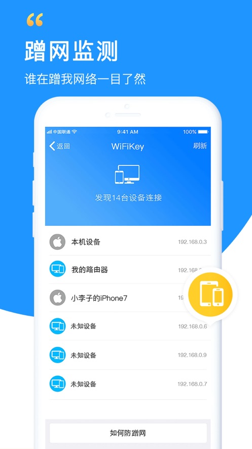 苹果万能wifi钥匙下载安装免费  v5.8.5图3