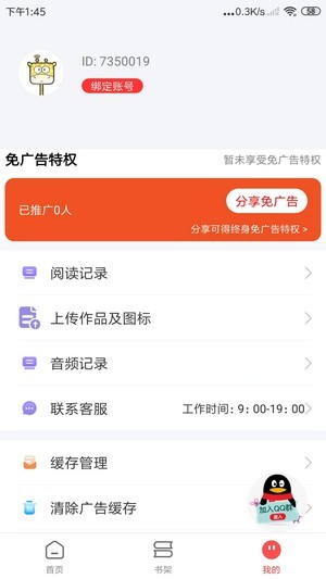 文趣阁app  v1.0图1