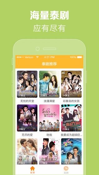 泰剧TV安卓版  v1.0.0图1