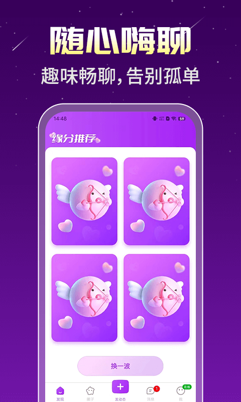 身聊交友手机版  v1.0.0图2