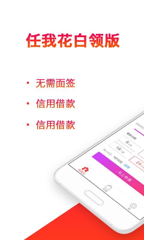 任我花app借款