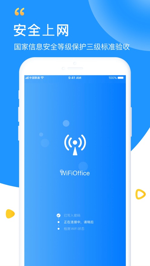 连尚万能wifi钥匙官网  v5.8.5图2