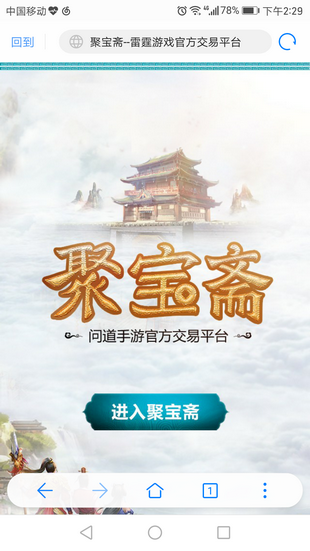 问道聚宝斋交易平台手游  v1.5.0图4