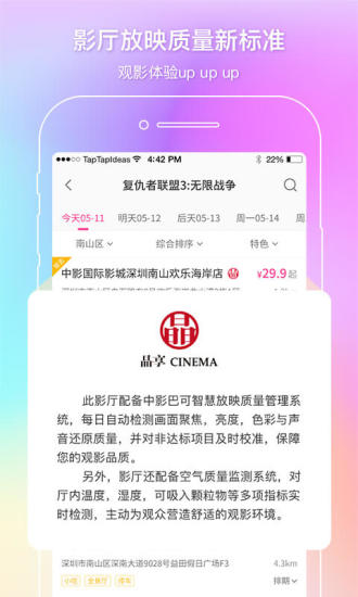 中国电影通手机版  v2.10.2图1