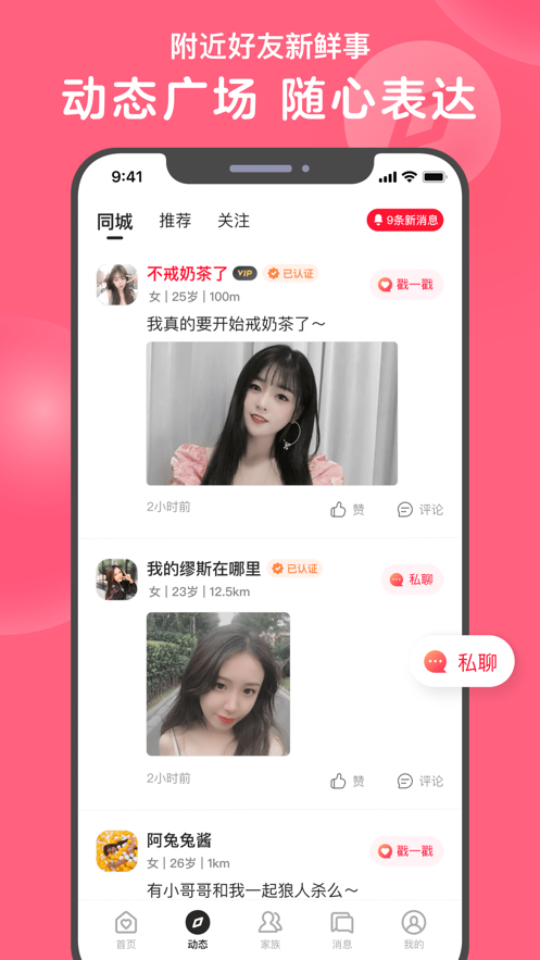 苹果手机下载心遇  v1.0.0图3