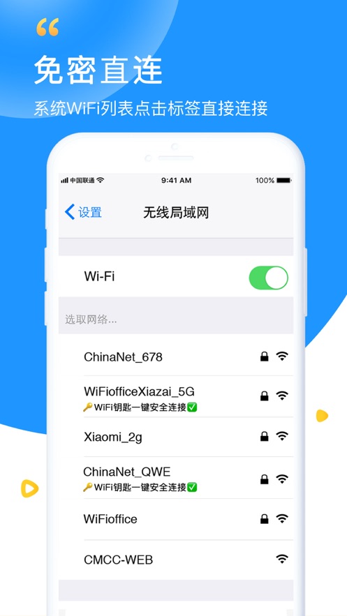 万能wifi钥匙  v5.8.5图1