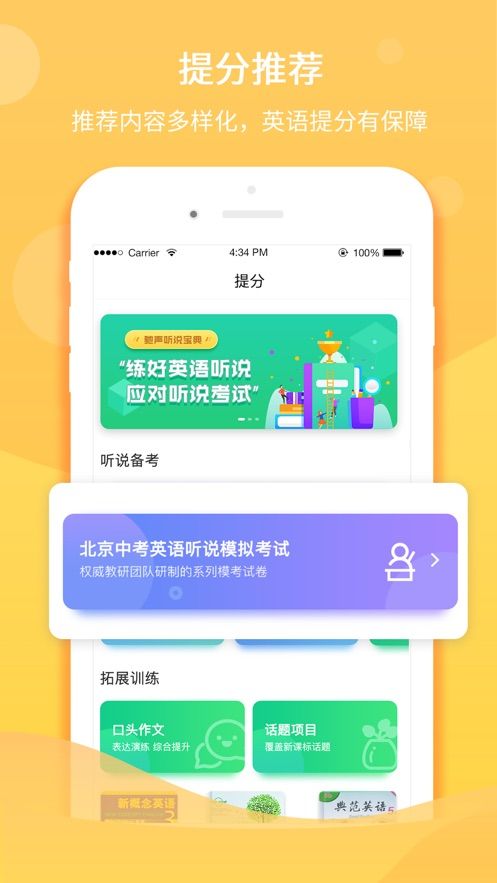 驰声听说在线英语下载  v1.0.0图3