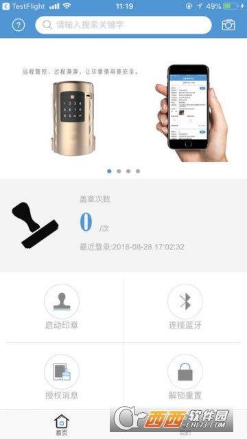 物联网印章安卓版  v1.0.0图1