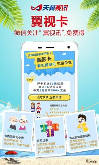 天翼视讯最新版  v5.5.2.8图3