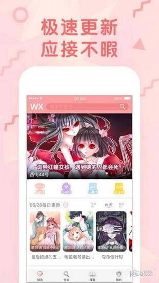 无限漫画app  v1.7.3图3