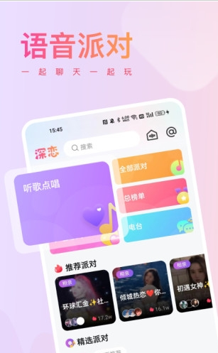 深恋app  v1.0.0图1