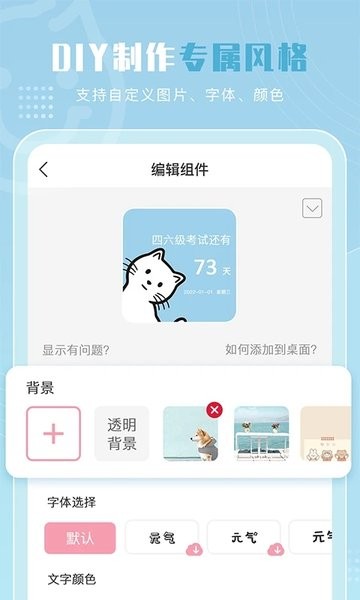 元气桌面小组件  v1.4.0图3