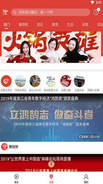 豫视频客户端  v3.3.1图2