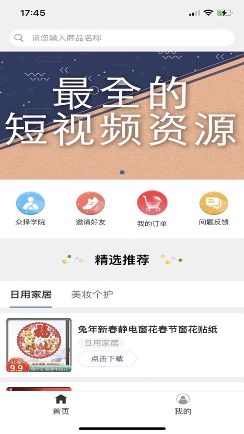 众择优选app下载安装最新版