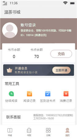 温茶书城小说最新版  v1.0图3