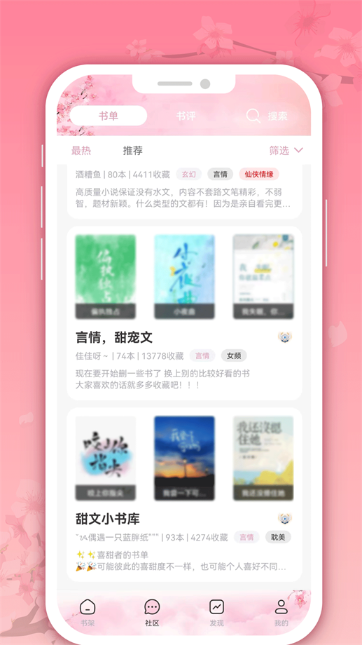 微耽小说安卓版  v1.0.0图3