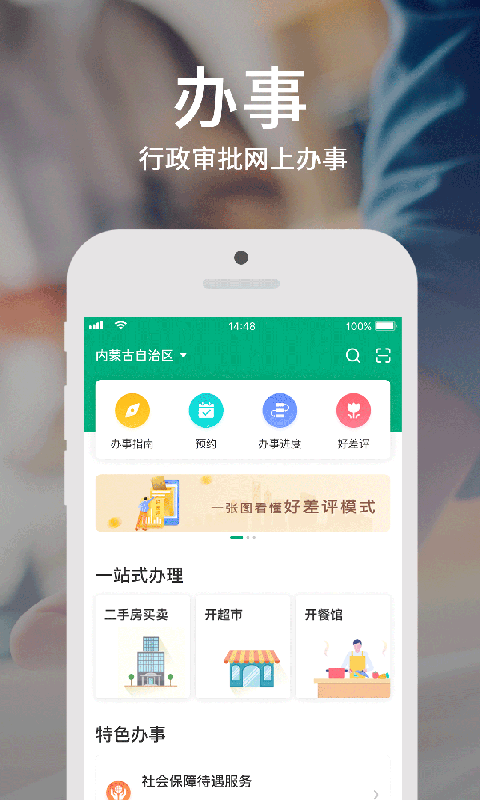 蒙速辦健康碼  v2.3.6圖3