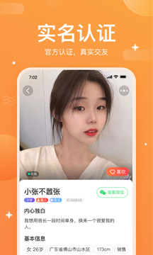 一起焦友免费版  v1.1.7图4