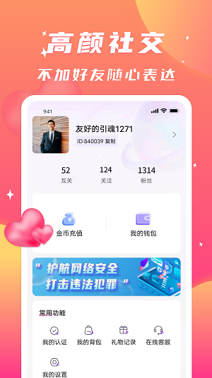 寻聊欢动交友最新版  v1.3.4图3