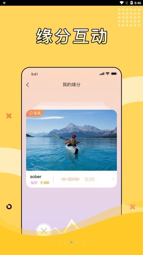 寻糖2024  v1.0.0图2