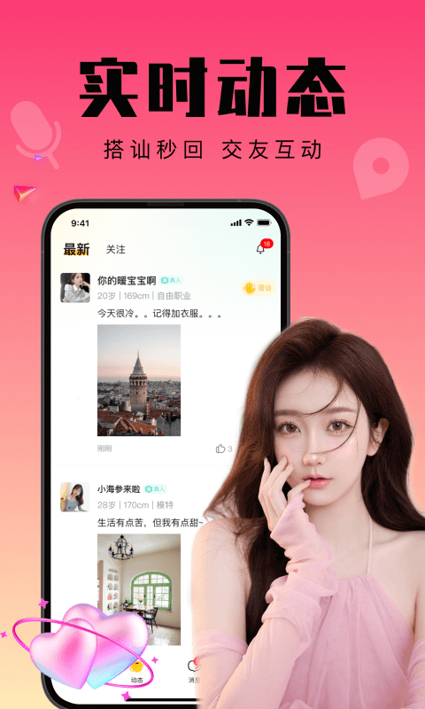 寻聊附近交友2024  v3.4图2