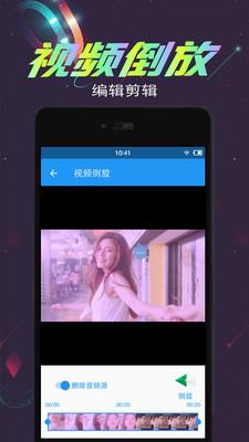 视频倒放剪辑  v2.6.3图2