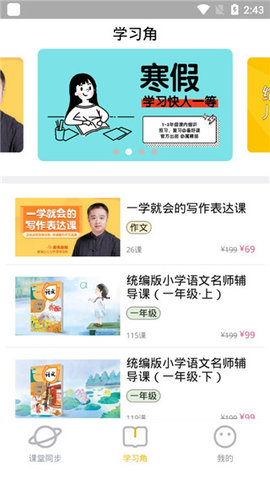 爱小学语文  v1.7图1