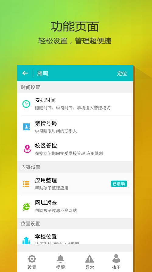 成长守护  v1.1.7图1