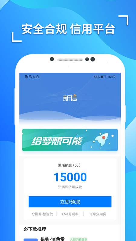 信期贷2023  v1.0图1