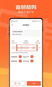 音頻裁剪器  v2.0.1圖2