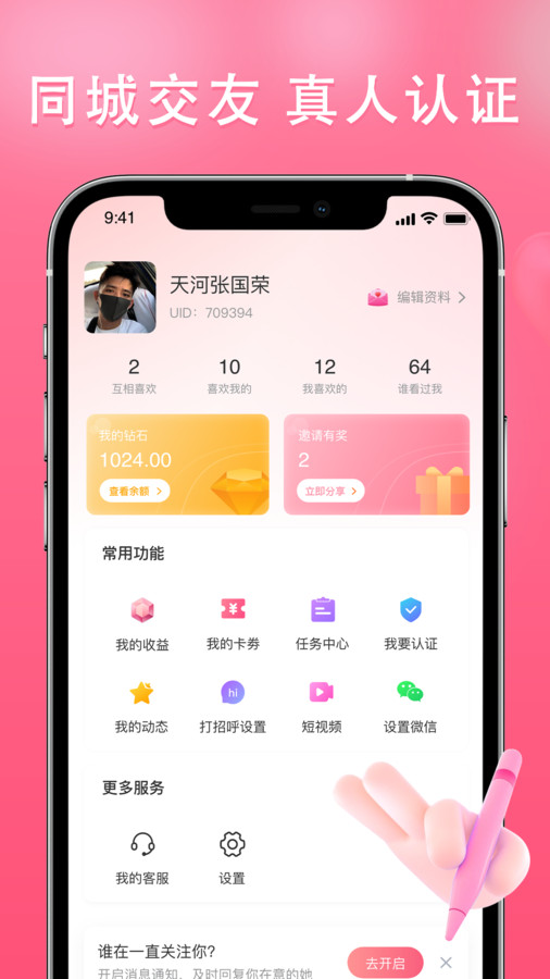 伊依最新版  v2.5.8图3