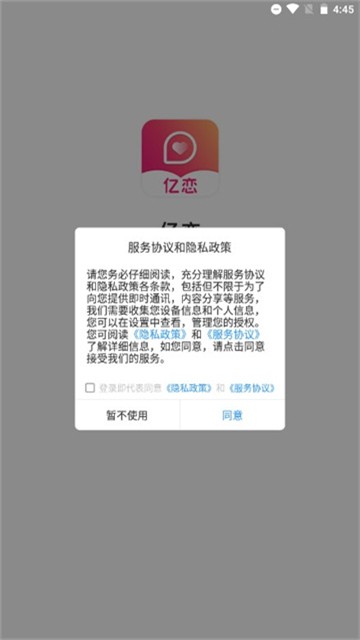 亿恋2024  v1.1.1图2