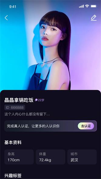 认识他官网  v1.0图2