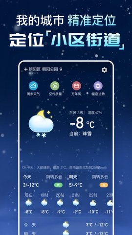 预知天气预报  v9.5.0图3