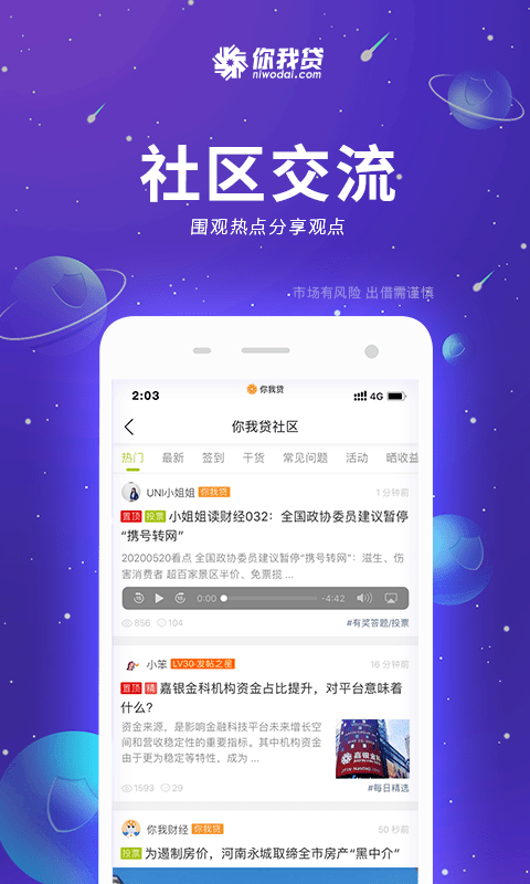 你我贷app下载官网