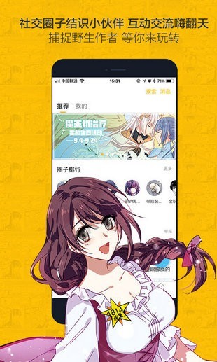 奈斯漫画官方免费入口下载  v1.0图4