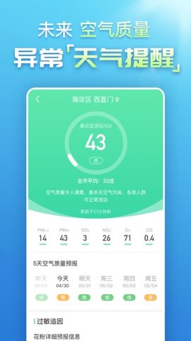 预知天气预报  v9.5.0图2